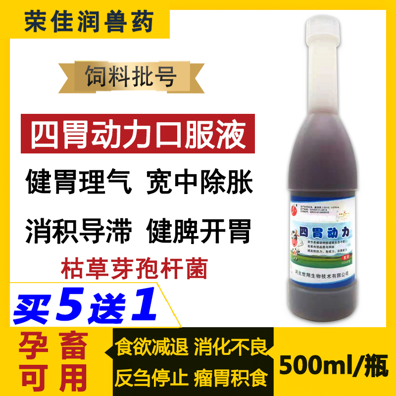 牛羊四胃动力兽用四胃动力口服液兽用牛羊反刍开胃健胃消胀瘤胃宝