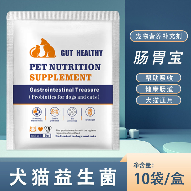 益生菌消食片调理肠胃猫咪