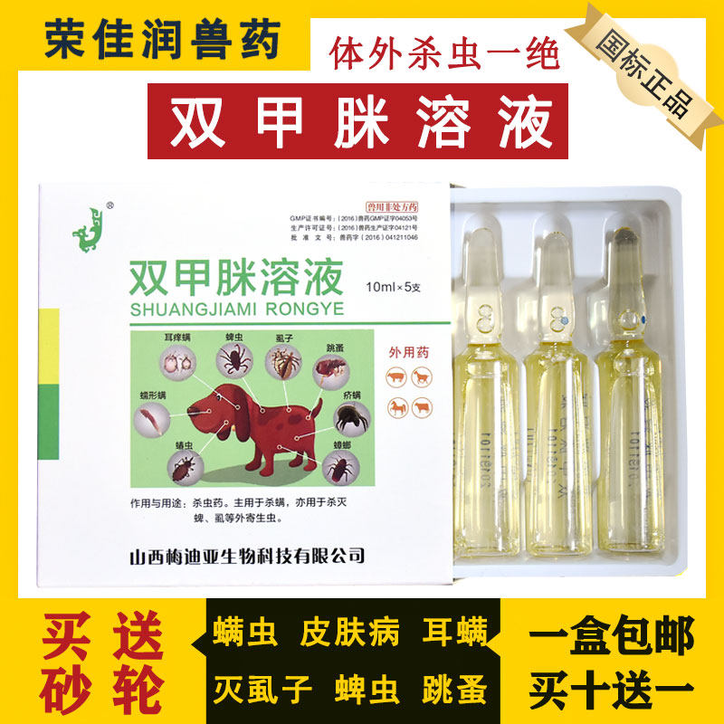 溶液螨虫跳蚤皮肤病药浴
