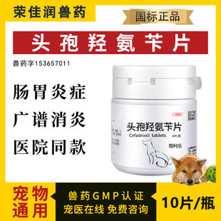 头孢羟氨片宠物狗猫咪感冒药犬用咳嗽肺炎外伤口消炎中耳炎脓皮症