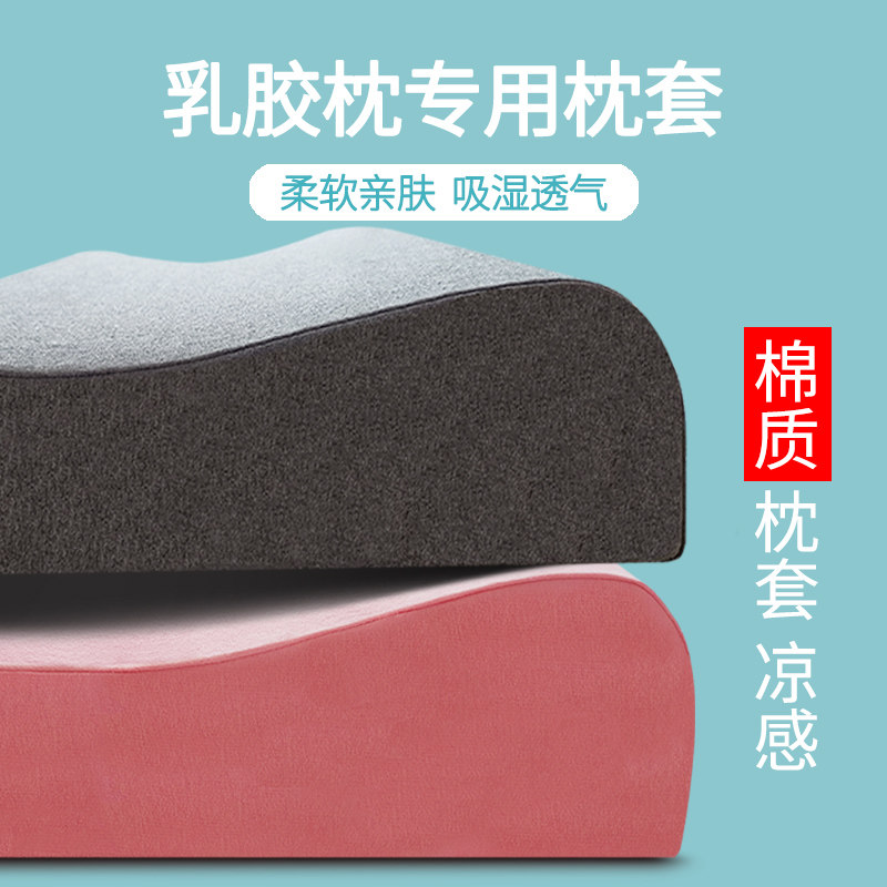泰国乳胶枕头套单个成人60x40棉质枕套冰丝凉感外套记忆天然橡胶