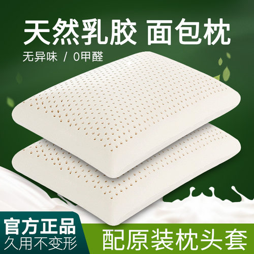 泰国天然乳胶护颈椎加长面包平枕