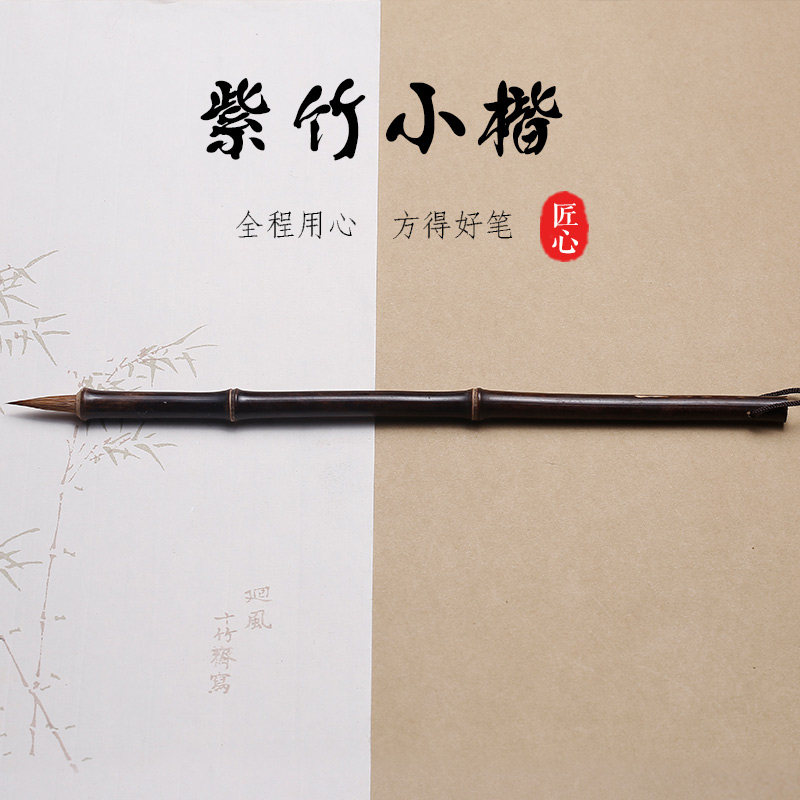 紫竹小楷狼毫毛笔正品湖州善琏湖笔书法国画练字写生楷书行书小楷毛笔抄经写字画画描红专业硬笔工笔画用笔