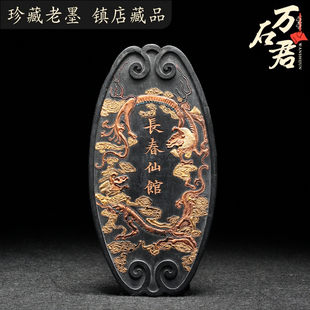 国家非遗 1992年制 清代乾隆老墨版《长春仙馆》收藏级老墨块 程君房墨条高档古收藏徽墨礼品礼物 文房四宝