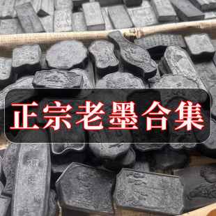 80年代老墨合集正宗徽歙胡开文程君房曹素功墨厂桐油烟徽墨油烟松烟清仓老库存文房书法收藏捡漏墨块墨锭