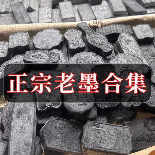 70-80年代老墨合集正宗徽墨