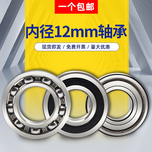 内径12mm轴承大全【销量N0.1】