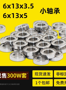 微型小轴承 686ZZ L-1360 618/6Z 686W3.5 内径6*13*5/3.5