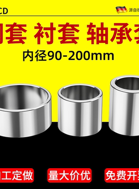 轴承钢套内90 95 100 110 120 130 140 150 160 170 180 190 200