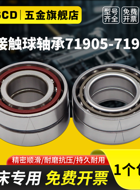 精密角接触配对轴承71905 71906 71907 71908 71909CTYNDBLP4 P5