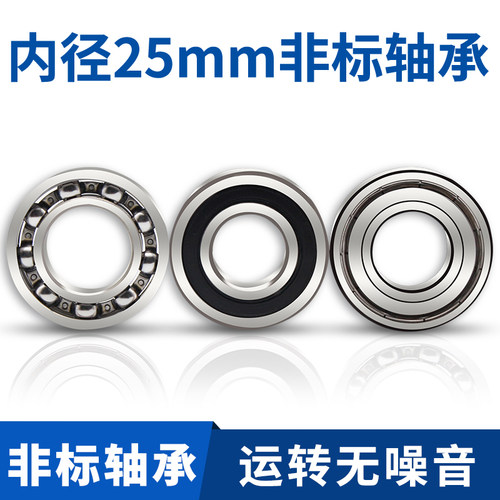 内径25mm轴承大全【销量N0.1】