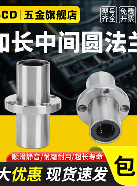 加长中间圆法兰直线轴承 LMFC 6 8 10 12 16 20 25 30 35 40 5LUU