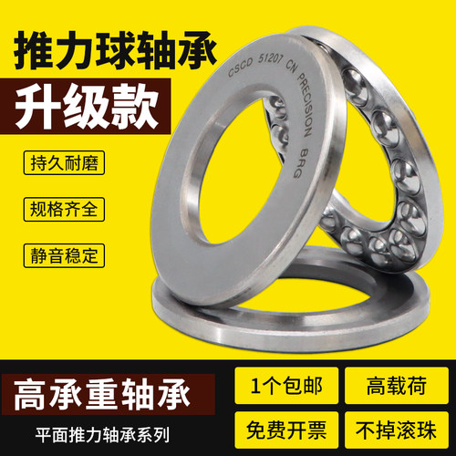 【销量冠军】平面压力轴承推力球