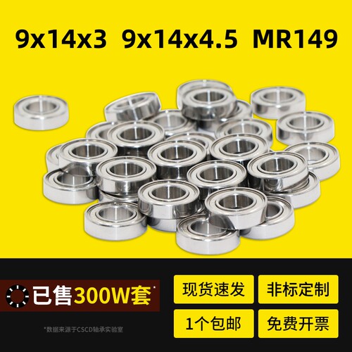 小轴承MR149内径9*14*3/4.5mm