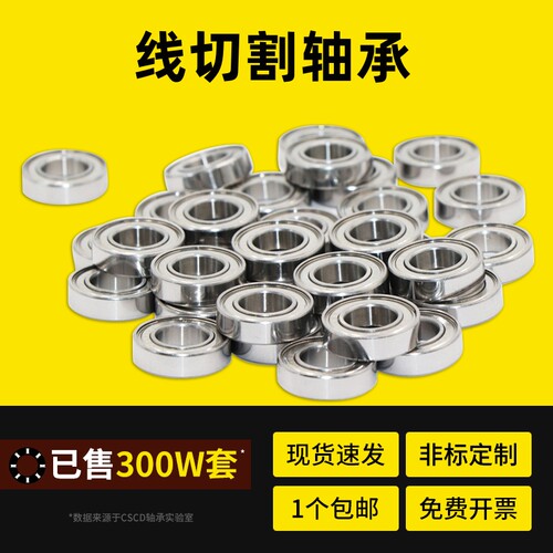 线切割配件轴承624625694ZZ