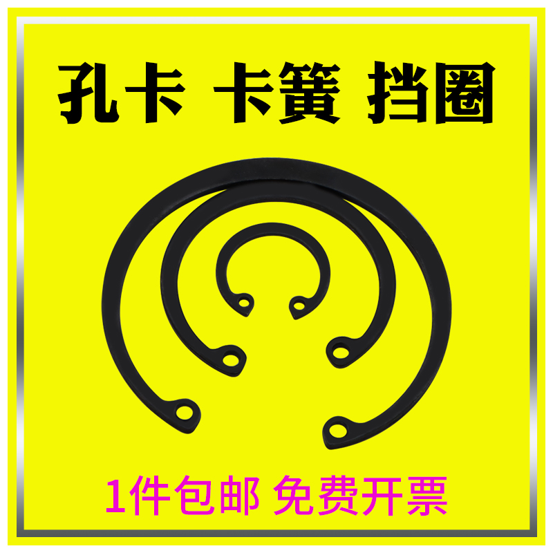 卡簧挡圈孔卡轴卡卡黄内卡孔卡圈