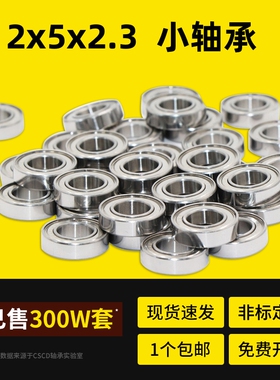 小轴承大全 682ZZ 618/2ZZ 2000082 L520 内径2*5*2.3mm 滚珠轴承