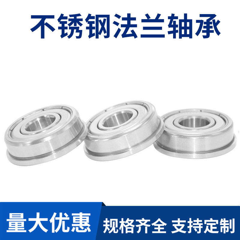 不锈钢法兰轴承内径3 4 5 6 7 8 9 10 12 15带边台阶轴承防水轴承