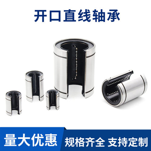国产精密开口内径20mm直线轴承