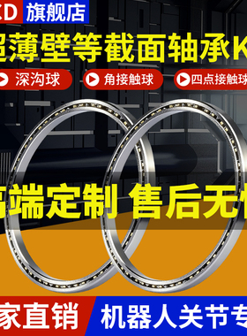 等截面超薄壁球轴承KF110 120 140 160 180 200 250 300 350 400