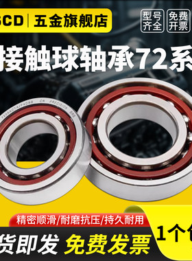 微型精密角接触轴承723C 724C 725C 726C 727C 728C 729C P4 P5级