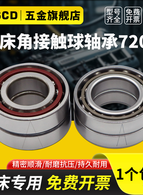 角接触球主轴轴承7206AC 7206BW 7206BEP 7206CTYNSULP4 P5高精密