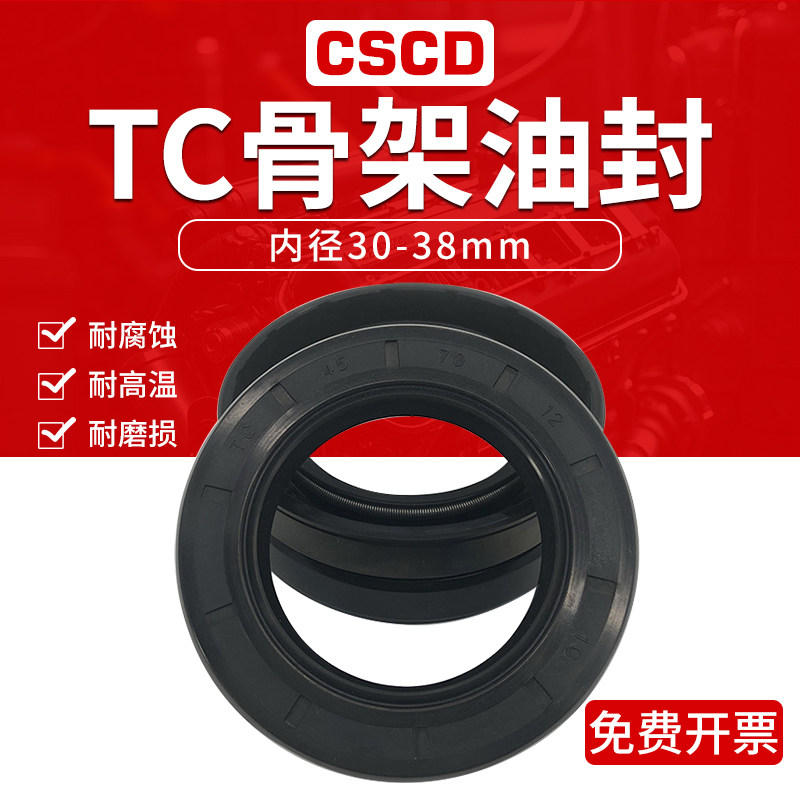 骨架油封密封圈水封内径30-38mm图片
