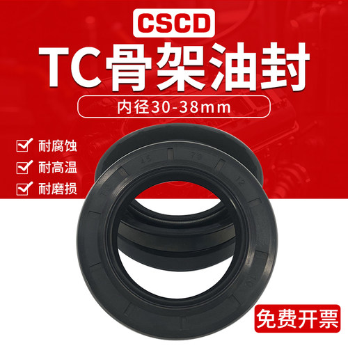 骨架油封密封圈水封内径30-38mm