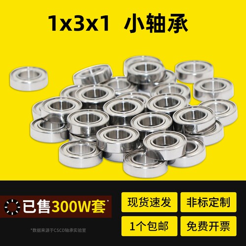 微型滚珠轴承681内径1*3*1mm