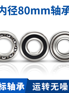 轴承内径80mm轴承型号大全100 110 125 140 170 200 非标电机轴承