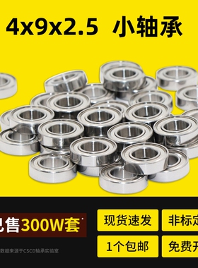 微型小轴承开式轴承684K L-940 638/4 684W2.5 ZZ 内径4*9*2.5 mm