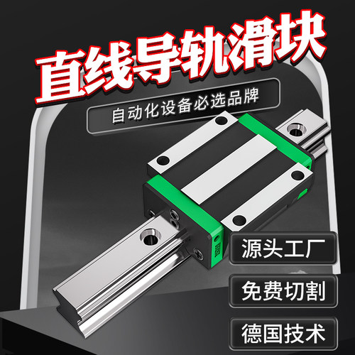 直线导轨滑块包邮免费开票