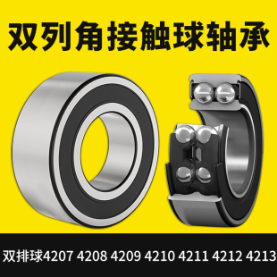 双列角接触球轴承双排球4207 4208 4209 4210 4211 4212 4213 ATN