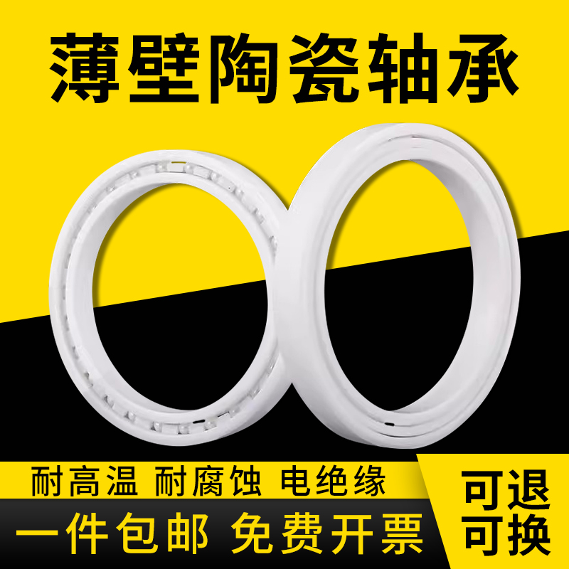 耐高温陶瓷轴承薄壁66800CE