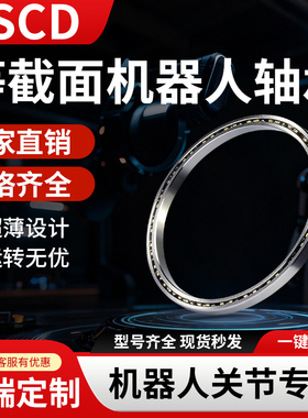 等截面超薄壁球轴承K25008 K30008 K32008 K34008 K36008机器人用