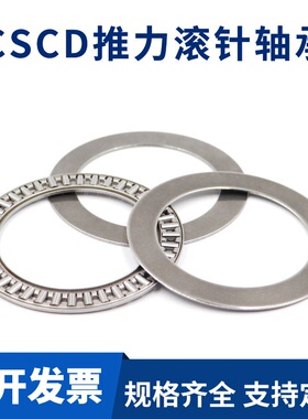 平面推力滚针轴承AXK6590/7095/75100/80105/85110+2AS