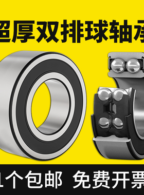 双排球轴承加宽加厚滚珠双列深沟球轴承内径10 12 15 17 20 25-80