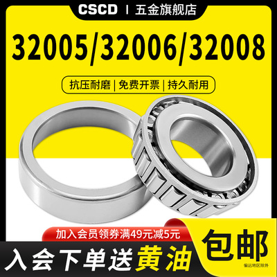 32005/32006/32008圆锥滚子轴承