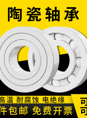 陶瓷轴承型号大全耐高温耐腐蚀6000 6001 6002 6003 6004 6005 CE