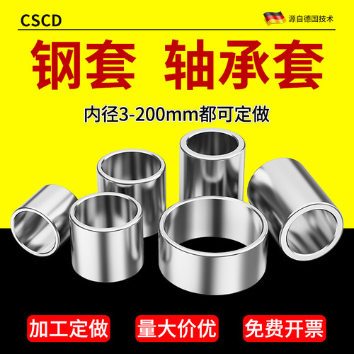 钢套轴承套轴套衬套耐磨隔套导套
