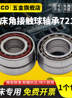 角接触轴承7210AC 7210BW 7210BEP 7210BM 7210CTYNSULP4 P5配对