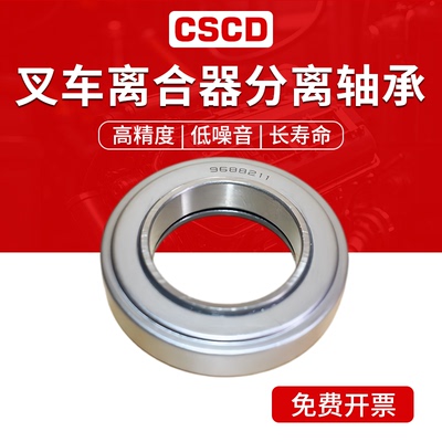 叉车轴承叉车离合器分离轴承耐磨986711 198911 360111 986911K2