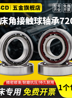 角接触球轴承7201AC 7201BW 7201BEP 7201B-2RS 7201CTYNSULP4 P5