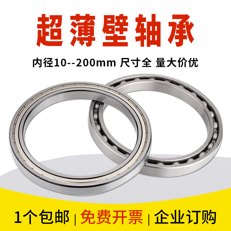 61808超61809薄壁61810轴承61811 61812 61813 61814 61815 61816 - 实物图