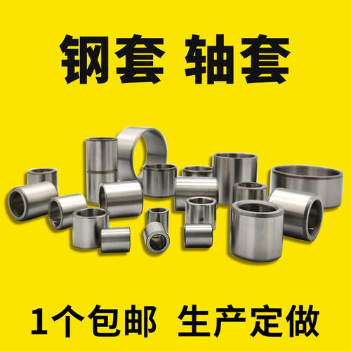 【工厂直发】钢套轴套内径30-70