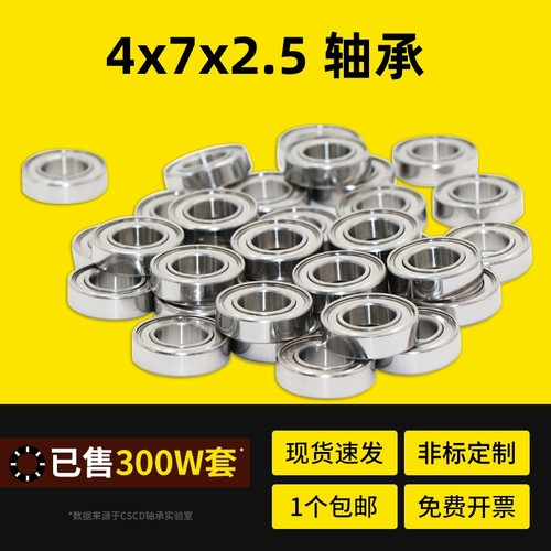 微型小轴承MR74ZZ尺寸4*7*2.5mm