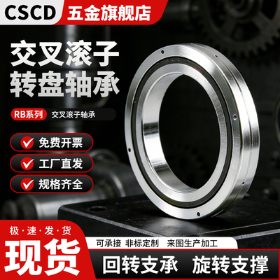 交叉滚子轴承转盘回转支承支撑