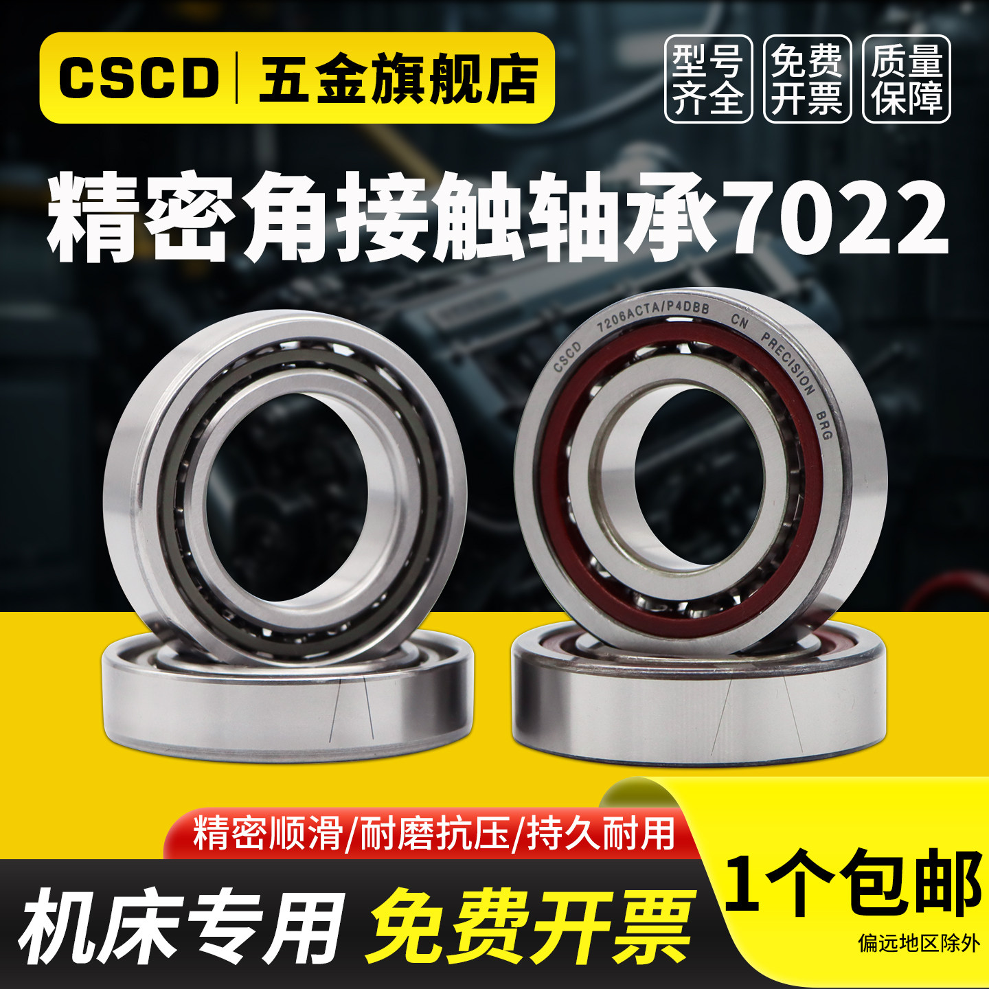 机床专用主轴轴承