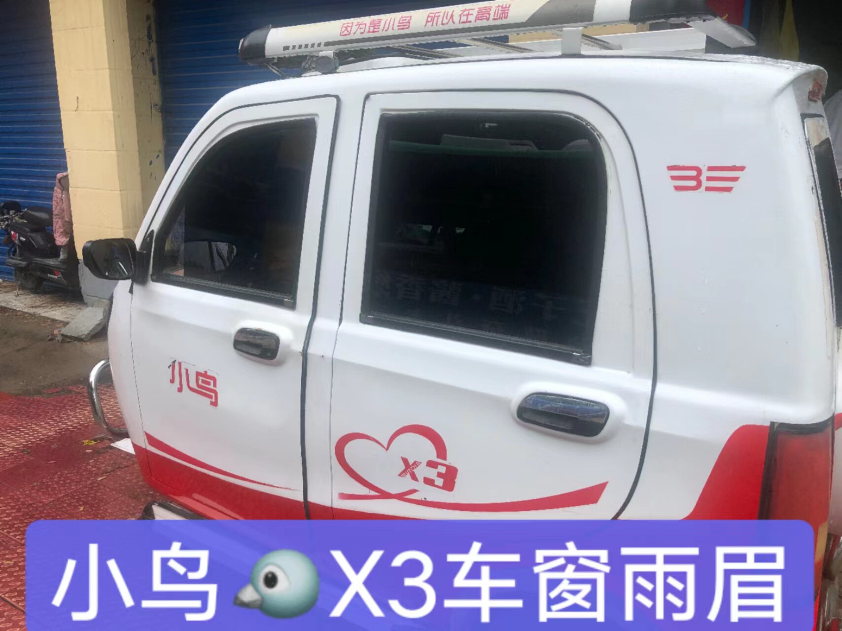 小鸟X3晴雨挡车窗专车专用雨眉