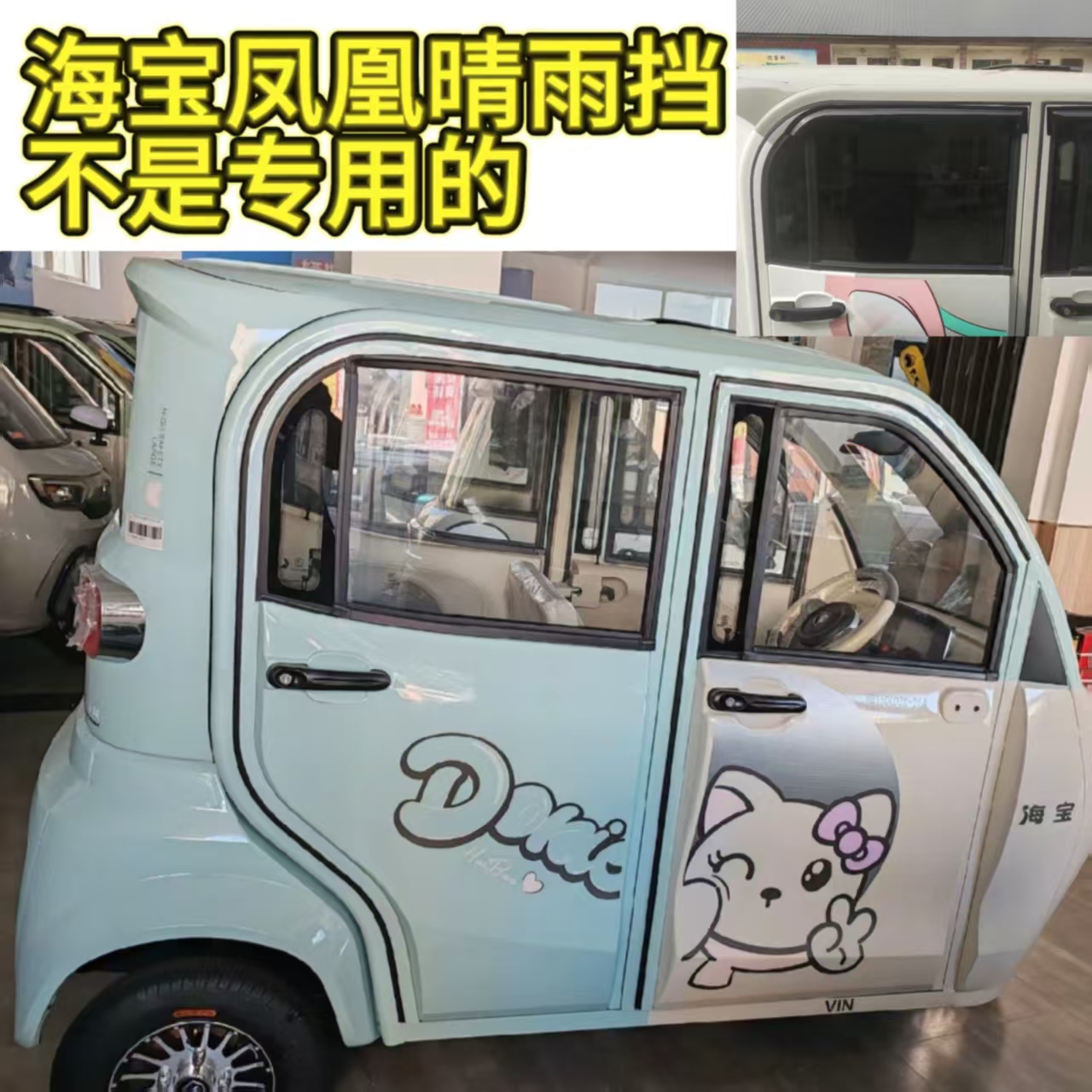 电动三轮车晴雨挡雨眉雨眉挡水条